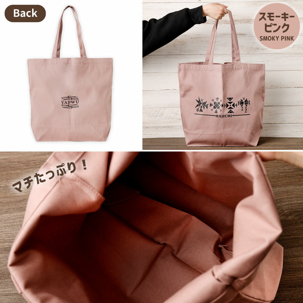 【ふるさと納税】＜選べるカラー＞ YADWU オリジナル トートバッグ ミントグリーン スモーキーピンク かばん 鞄 バッグ 大容量 通勤 通学 シンプル ユニセックス 地域ブランド ヤドゥー 徳之島 天城町 送料無料 サムネイル3