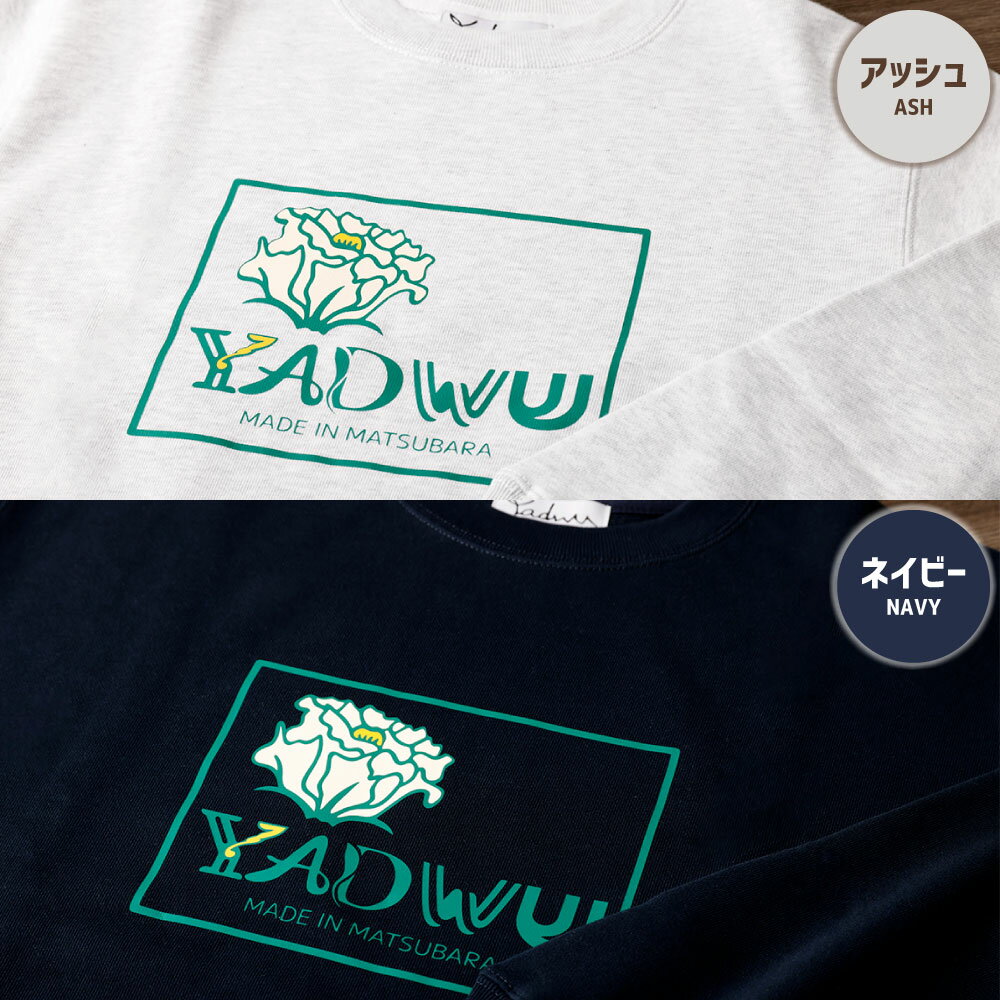 【ふるさと納税】＜カラーとサイズが選べる＞ YADWU オリジナル トレーナー アッシュ ネイビー S M L XL 綿100% スウェット ファッション シンプル ユニセックス 地域ブランド ヤドゥー 徳之島 天城町 送料無料 サムネイル3