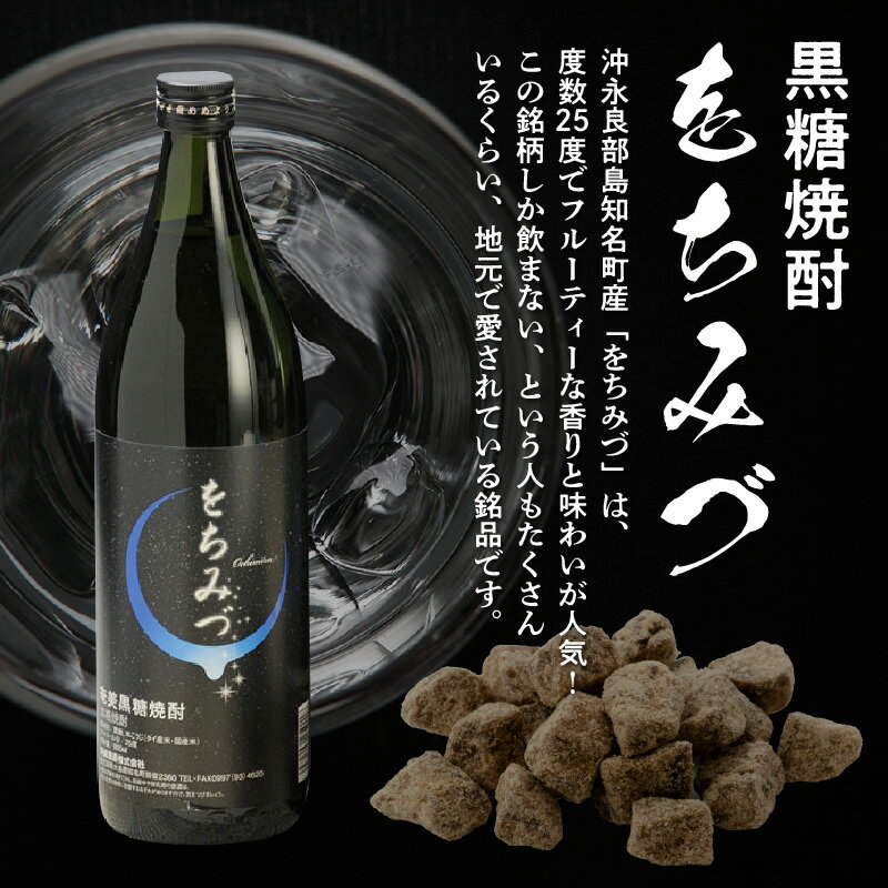 【ふるさと納税】黒糖 焼酎 黒糖焼酎 をちみづ 1本 25度 900ml 瓶 フルーティー 香り 味わい くせがない 銘品 新納酒造 ギフト お酒 お取り寄せ お土産 プレゼント 専用箱付き 送料無料 知名町 沖永良部島 サムネイル3