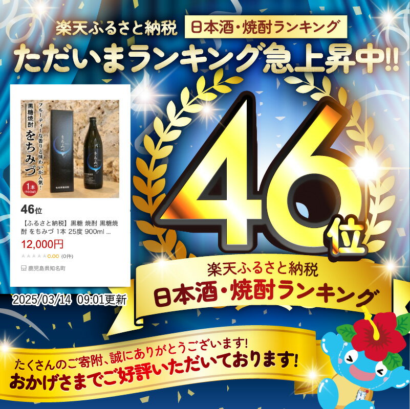 【ふるさと納税】黒糖 焼酎 黒糖焼酎 をちみづ 1本 25度 900ml 瓶 フルーティー 香り 味わい くせがない 銘品 新納酒造 ギフト お酒 お取り寄せ お土産 プレゼント 専用箱付き 送料無料 知名町 沖永良部島 サムネイル2