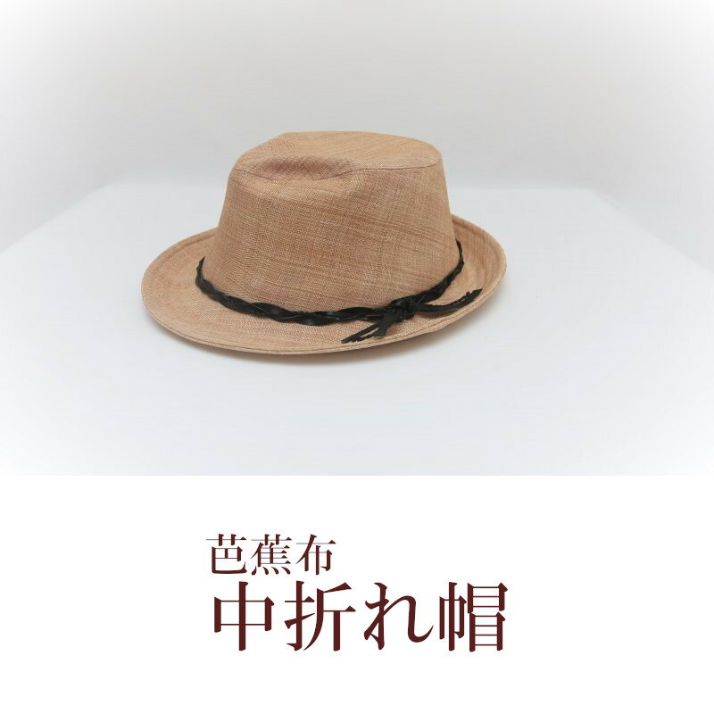 【ふるさと納税】芭蕉布中折れ帽 サムネイル2