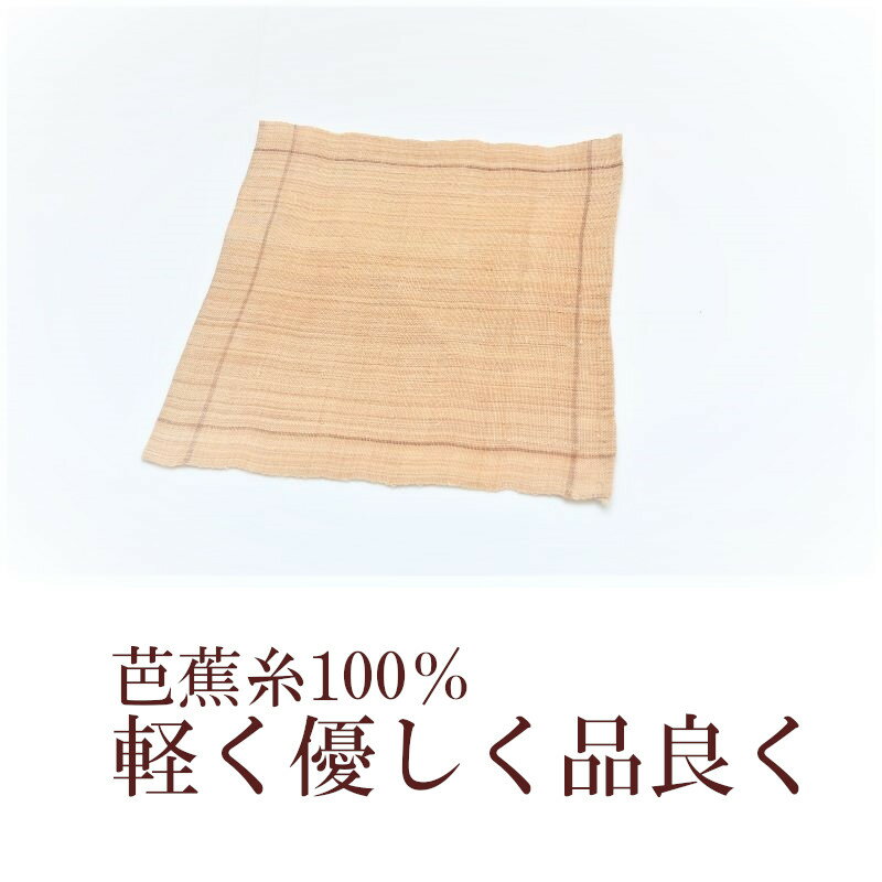 【ふるさと納税】芭蕉布 ポケットチーフ 工芸品 民芸品 沖永良部芭蕉布会館 ふるさと納税 鹿児島 知名町 おすすめ ランキング プレゼント ギフト サムネイル3