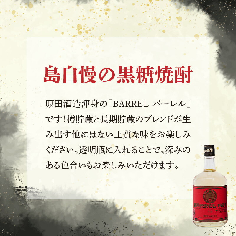 【ふるさと納税】黒糖焼酎 バーレル 原田酒造 38度 箱入 720ml 2本 送料無料 サムネイル3
