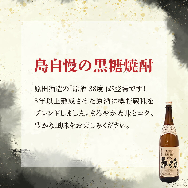 【ふるさと納税】 黒糖焼酎 原酒 原田酒造 38度 箱入 1800ml 1本 送料無料 サムネイル3