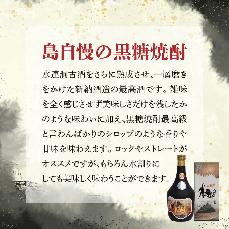 【ふるさと納税】奄美黒糖焼酎 水連洞秘蔵酒 40度 720ml 2本（箱入）送料無料 サムネイル3