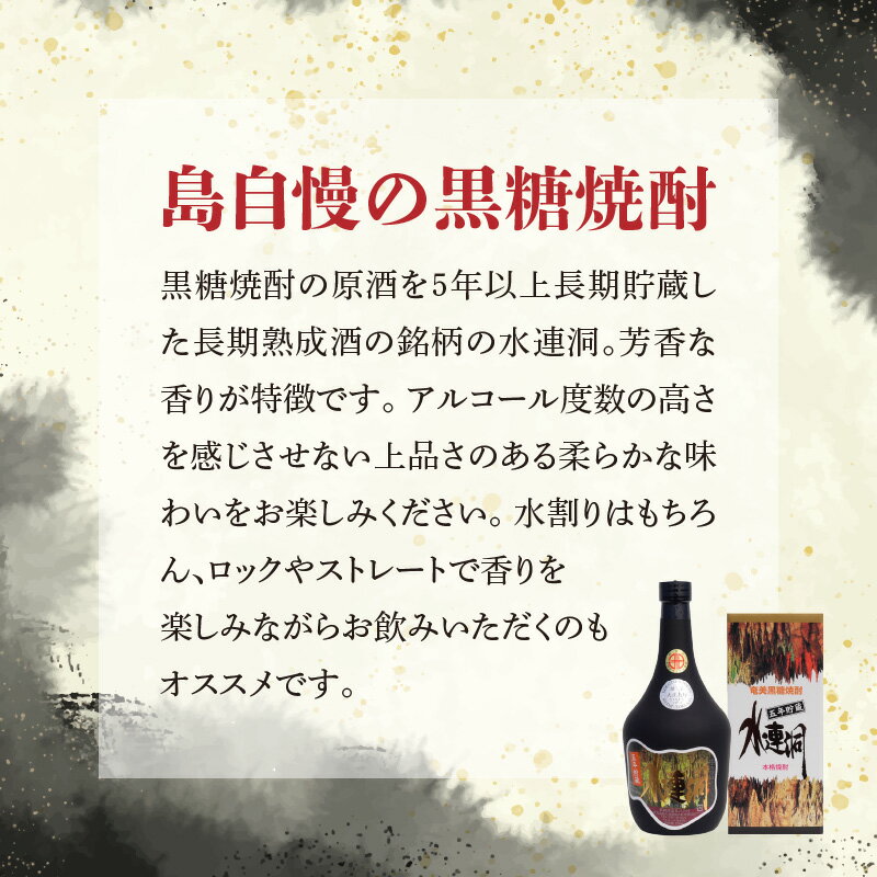 【ふるさと納税】奄美黒糖焼酎 水連洞古酒 40度 720ml 2本 （箱入）送料無料 サムネイル3