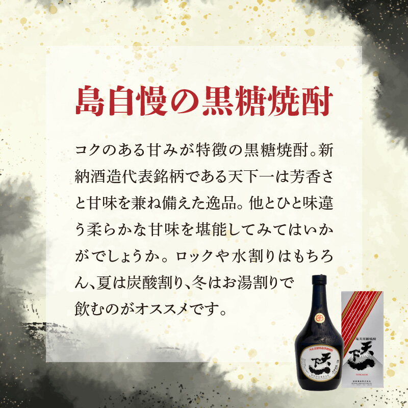 【ふるさと納税】奄美黒糖焼酎 天下一 30度 720ml 2本（箱入） 送料無料 サムネイル3