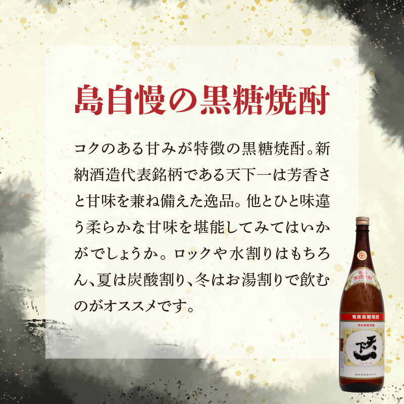 【ふるさと納税】奄美黒糖焼酎 天下一 30度 1800ml 1本 送料無料 サムネイル3
