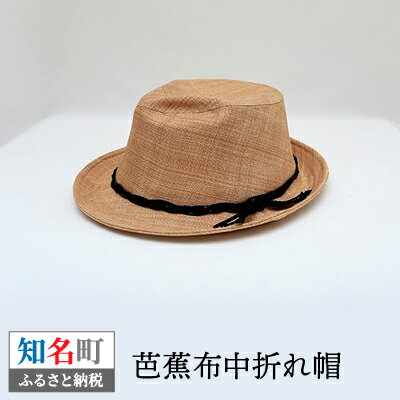 芭蕉布中折れ帽