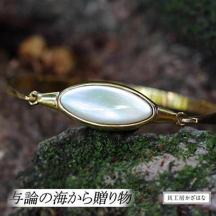 夜光貝を素材にした「シルバーバングル」貝工房かざはな【UC-2】 | 雑貨 日用品 伝統工芸品 アクセサリー 貝アクセサリー バングル シルバー 夜光貝 人気 贈答 ギフト プレゼント お祝い 送料無料 お取り寄せ ヨロン 与論島 与論 鹿児島