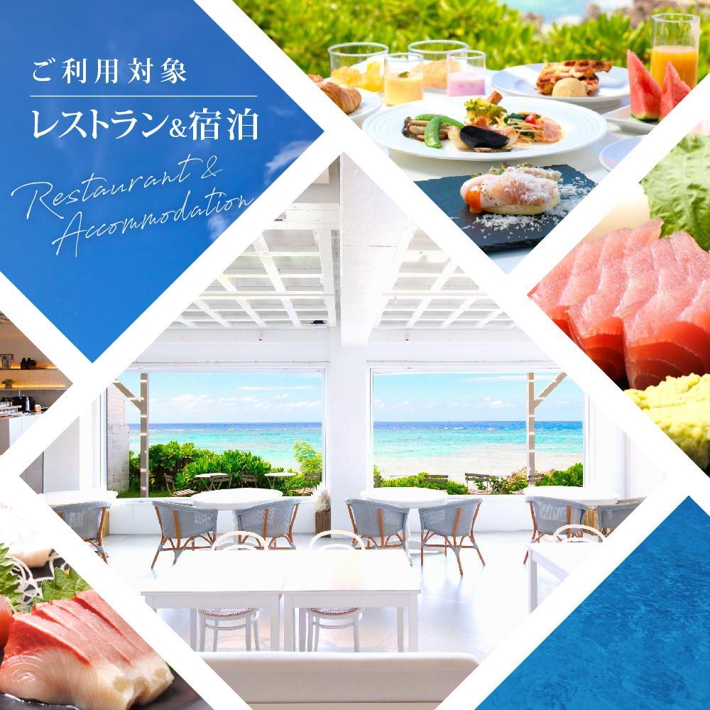 【ふるさと納税】与論島 プリシアリゾートヨロン 施設利用券 50,000円分 | 旅行 宿泊 宿泊券 宿泊補助券 利用券 50000円 リゾート リゾートステイ バカンス レストラン アクティビティ 人気 おすすめ 鹿児島県 離島 サムネイル3