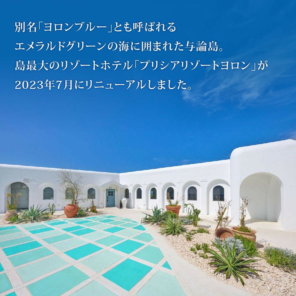 【ふるさと納税】【券面額選べる！】プリシアリゾートヨロン施設利用券 5,000円～ | 旅行 宿泊 宿泊券 宿泊補助券 利用券 選べる リゾート リゾートステイ バカンス レストラン アクティビティ 人気 おすすめ 鹿児島県 離島 - 画像2