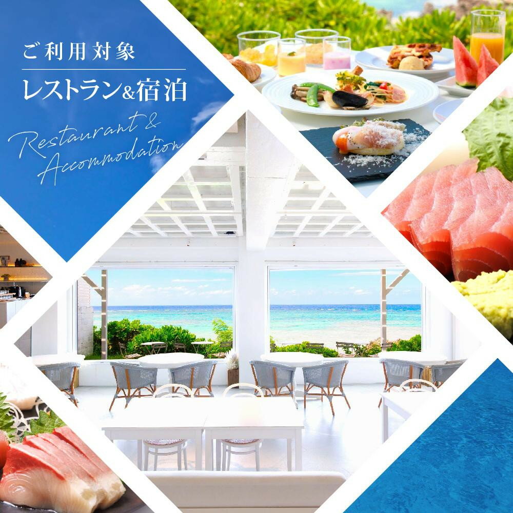 【ふるさと納税】【券面額選べる！】プリシアリゾートヨロン施設利用券 5,000円～ | 旅行 宿泊 宿泊券 宿泊補助券 利用券 選べる リゾート リゾートステイ バカンス レストラン アクティビティ 人気 おすすめ 鹿児島県 離島 - 画像3