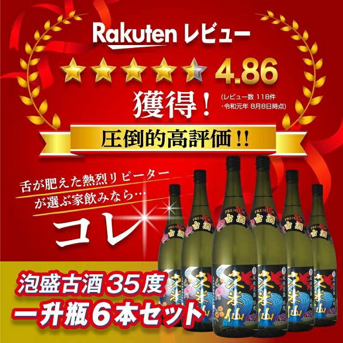 【ふるさと納税】久米仙一升瓶古酒35度 1800ml 6本セット | 那覇市 お酒 焼酎 古酒 人気 セット 飲み比べ 琉球 久米仙 プレミアム 地酒 高級 黒糖 サムネイル2
