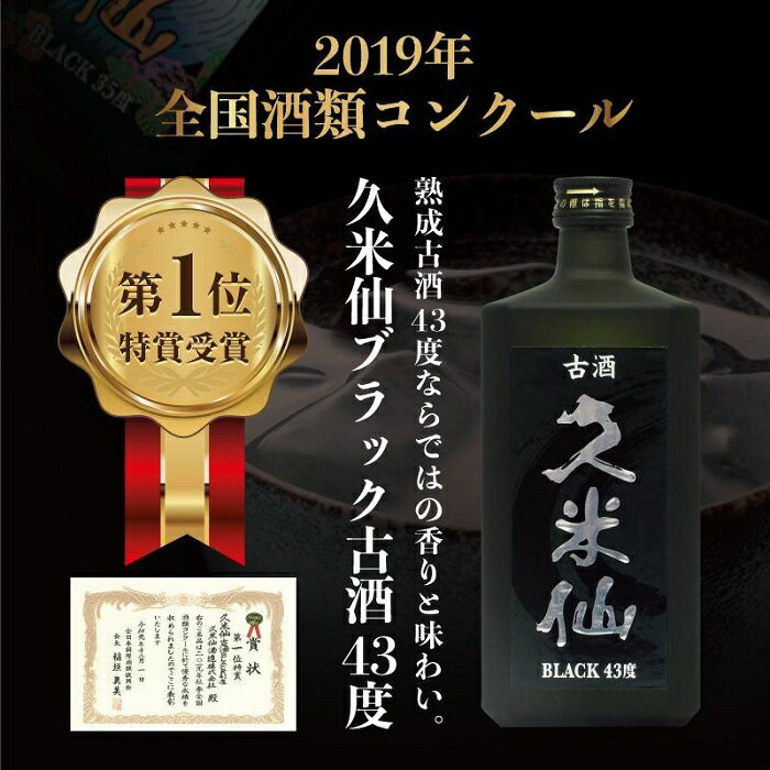 【ふるさと納税】久米仙ブラック古酒【35度・43度】セット 各720ml | 那覇市 お酒 焼酎 古酒 黒 ブラック ギフト 人気 琉球 泡盛 クラフト 飲み比べプレミアム 贈り物 サムネイル3