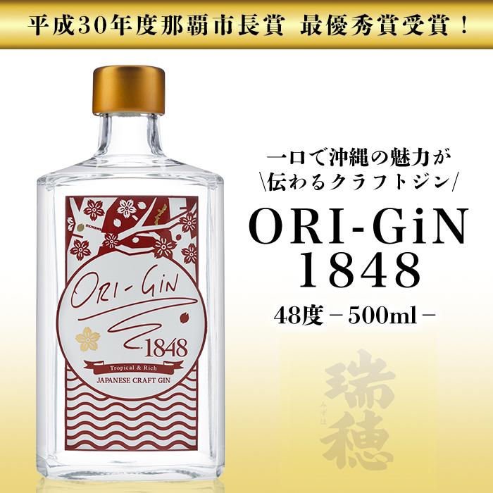 【那覇市長賞受賞！】ORI-GiN1848 48度（500ml） | 沖縄 那覇市 お酒 泡盛 日本酒 焼酎 洋酒 人気 ギフト さけ 受賞 高濃度