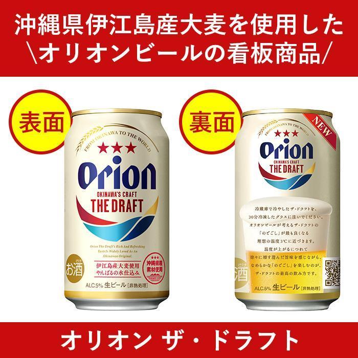 【ふるさと納税】オリオン　ザ・ドラフトビール 350ml「24本」or「48本」*県認定返礼品／オリオンビール* | 那覇市 お酒 さけ 人気 ビール 地ビール 飲み比べセット オリオンビール クラフトビール サムネイル2