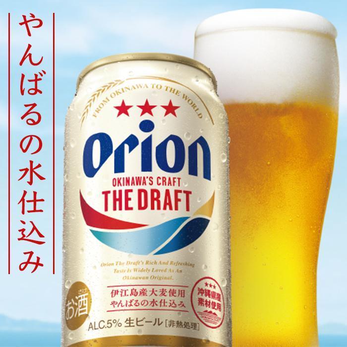 【ふるさと納税】オリオン　ザ・ドラフトビール 350ml「24本」or「48本」*県認定返礼品／オリオンビール* | 那覇市 お酒 さけ 人気 ビール 地ビール 飲み比べセット オリオンビール クラフトビール サムネイル3