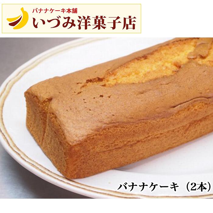 【ふるさと納税】3代目　いづみ洋菓子店　バナナケーキ＆チョコレートケーキ | 沖縄　那覇市　菓子 おかし スイーツ デザート 人気 チョコレートケーキ 焼菓子 ケーキ パウンドケーキ 洋菓子 - 画像2