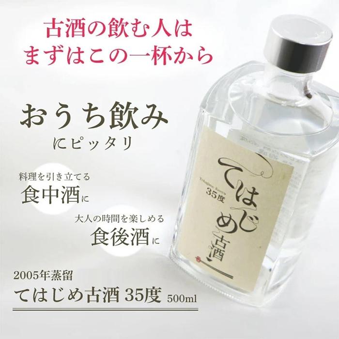 【ふるさと納税】てはじめ古酒 35度 500ml | 那覇市 お酒 古酒 泡盛 琉球 焼酎 本醸造酒 ギフト 人気 高級 プレミアム 熟成 風味 サムネイル2