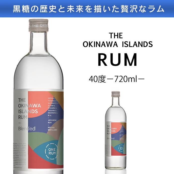 THE OKINAWA ISLANDS RUM 40度（720ml） | 沖縄 那覇市 お酒 洋酒 リキュール 泡盛 人気 40度 飲み比べ プレミアム