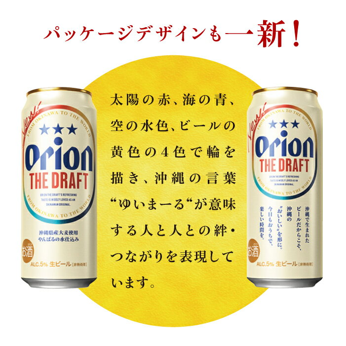 【ふるさと納税】オリオン　ザ・ドラフトビール（500ml×24本）*県認定返礼品／オリオンビール* サムネイル3