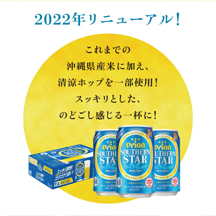 【ふるさと納税】オリオン　サザンスター青（350ml×24本）*県認定返礼品／オリオンビール* サムネイル2