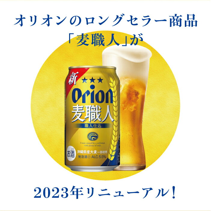 【ふるさと納税】オリオン麦職人（350ml×24本）*県認定返礼品／オリオンビール* サムネイル2