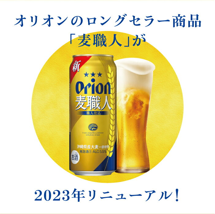 【ふるさと納税】オリオン麦職人（500ml×24本）*県認定返礼品／オリオンビール* サムネイル2