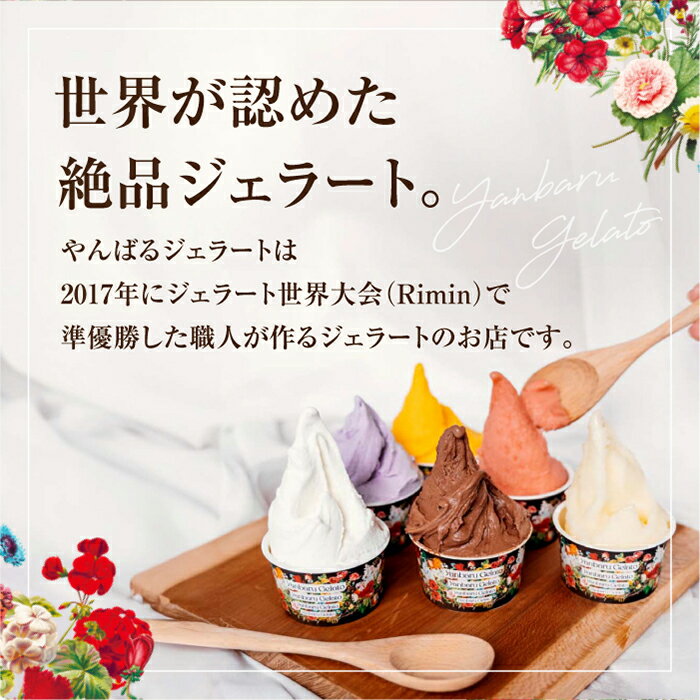 【ふるさと納税】沖縄の素材を活かしたやんばるジェラート 6〜16個セット | ジェラート 沖縄 アイス 冷凍 Rimin - 画像2