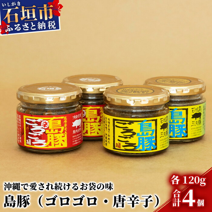 【沖縄のおふくろの味】島豚ごろごろ＆島豚ごろごろとうがらし【万能みそ調味料】沖縄家庭料理【化学調味料不使用】テレビで紹介されました KB-23