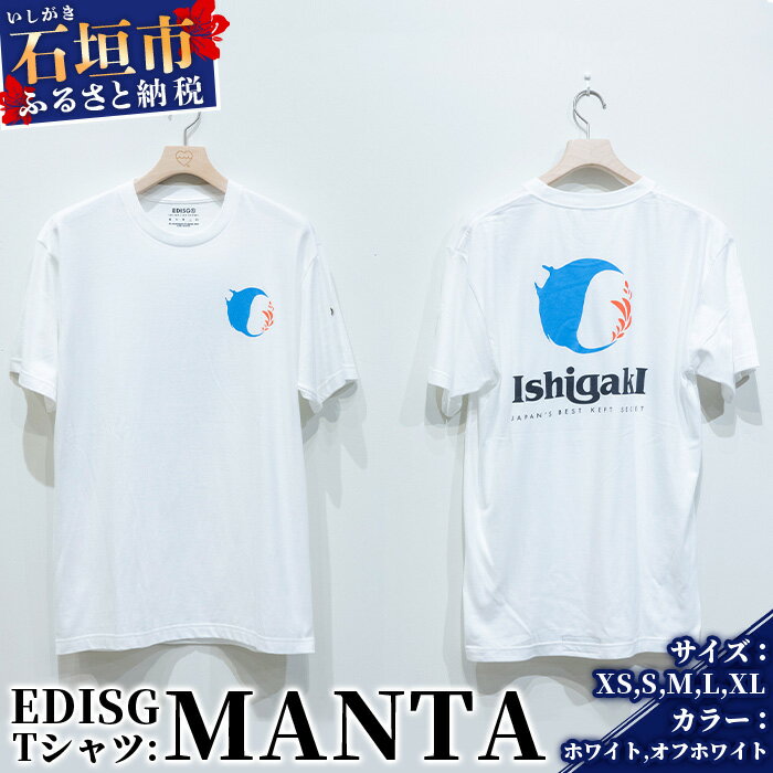 EDISG Tシャツ Manta【カラー:ホワイト】【サイズ:XSサイズ】KB-54-wh-1