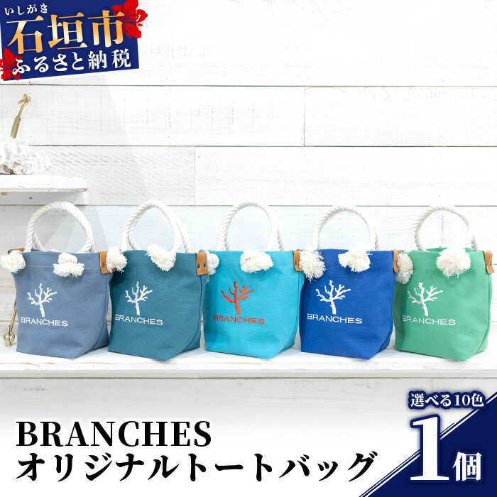 BRANCHES オリジナルトートバッグ【カラー:ヤマブキ】KB-88-1