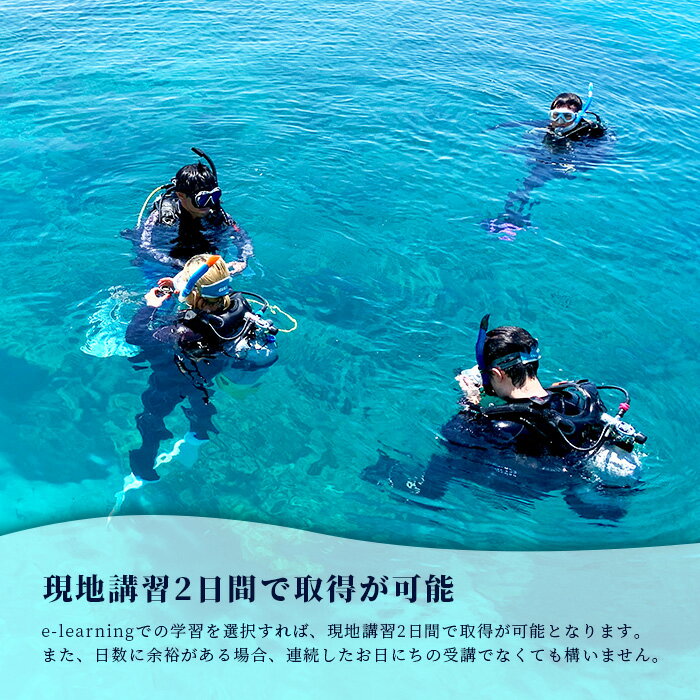【ふるさと納税】 ダイビングライセンス PADI オープンウォーター ダイバー コース MO-2 サムネイル3