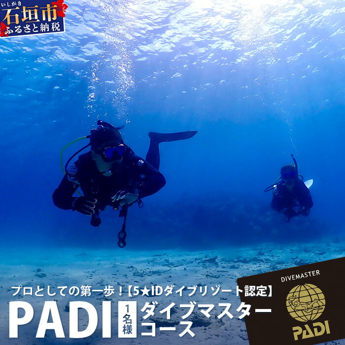 【ダイビングライセンス】PADIレスキューダイバーコース 7～8日間 1名様 MO-5