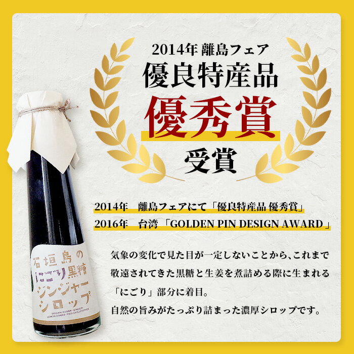 【ふるさと納税】 ジンジャーシロップ飲み比べ3種セット(200ML×1本、120ML×2本)　HW-5 【沖縄県石垣市 沖縄 沖縄県 石垣 石垣島 送料無料 生姜 シロップ ジンジャー ジンジャーシロップ 塩 サトウキビ 黒糖 砂糖 赤唐辛子 ギフト 国産】 サムネイル2