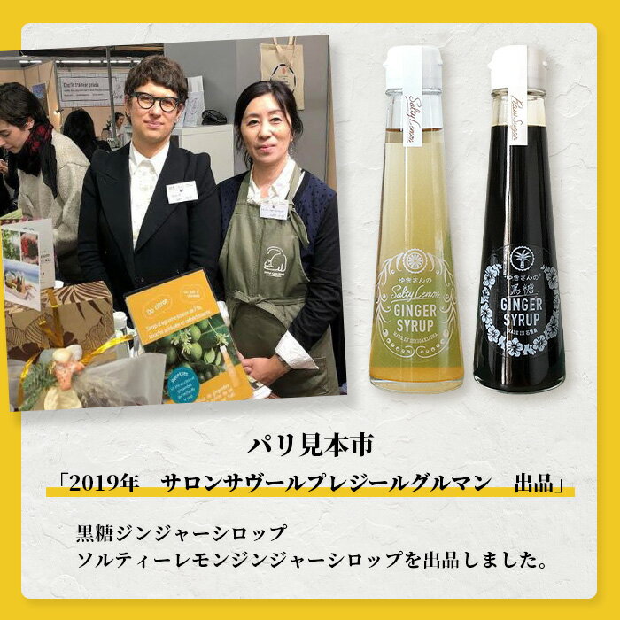 【ふるさと納税】 ジンジャーシロップ飲み比べ3種セット(200ML×1本、120ML×2本)　HW-5 【沖縄県石垣市 沖縄 沖縄県 石垣 石垣島 送料無料 生姜 シロップ ジンジャー ジンジャーシロップ 塩 サトウキビ 黒糖 砂糖 赤唐辛子 ギフト 国産】 サムネイル3