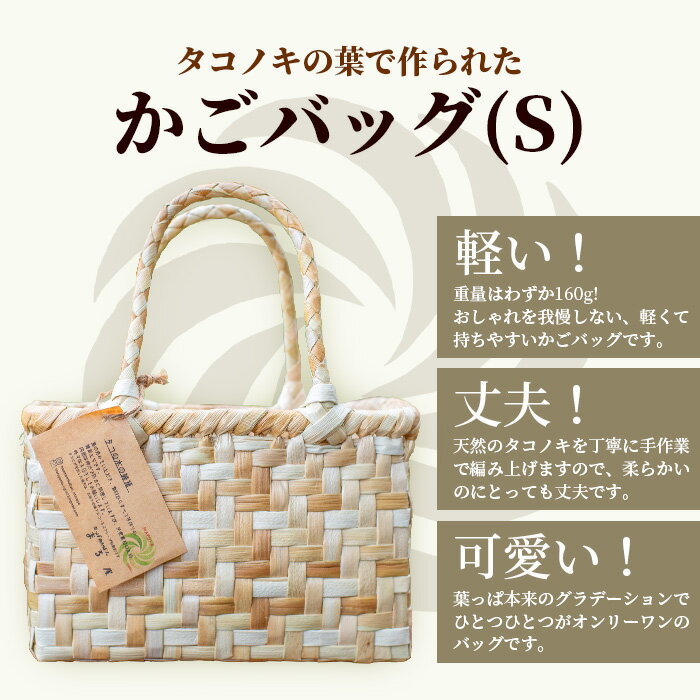 【ふるさと納税】タコノキのかごバッグ S | 沖縄県 石垣市 石垣島 石垣 自然 タコノキ はっぱ 葉っぱ 手作り 籠 かご かごバッグ バッグ HM-1 サムネイル2