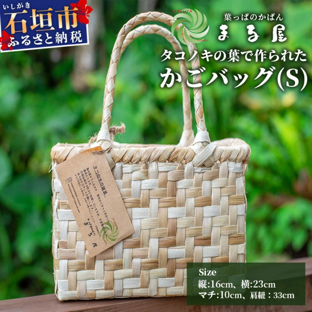 タコノキのかごバッグ S | 沖縄県 石垣市 石垣島 石垣 自然 タコノキ はっぱ 葉っぱ 手作り 籠 かご かごバッグ バッグ HM-1