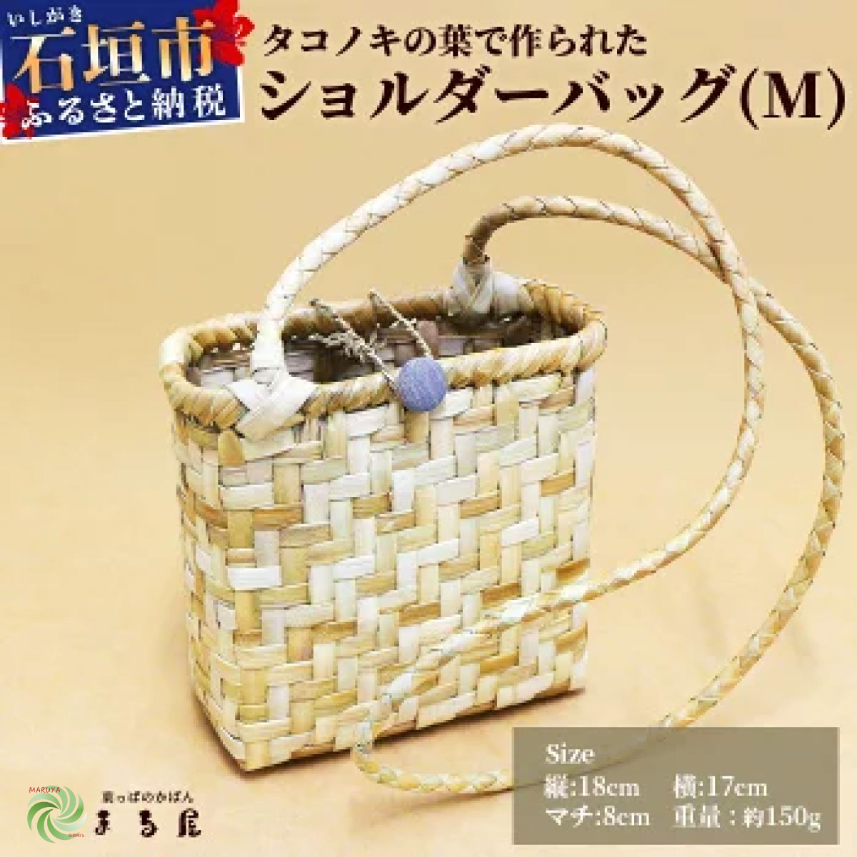 タコノキのショルダーバッグ M | 沖縄県 石垣市 石垣島 石垣 自然 タコノキ はっぱ 葉っぱ 手作り 籠 かご かごバッグ ショルダーバッグ バッグ HM-4