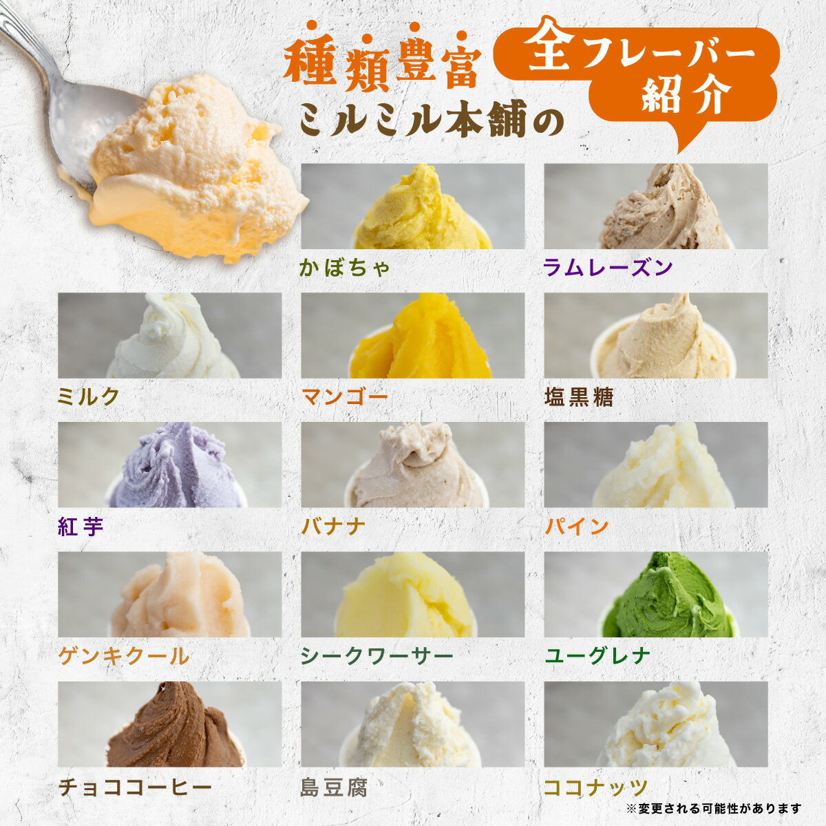 【ふるさと納税】石垣島ミルミル本舗 南の島から島素材ジェラート！【定番人気セット または 沖縄セット 12個入り】（1個 132ml） Z-6 Z-7 石垣島 石垣市 沖縄県石垣市 セット ジェラート 石垣島産 八重山 - 画像3
