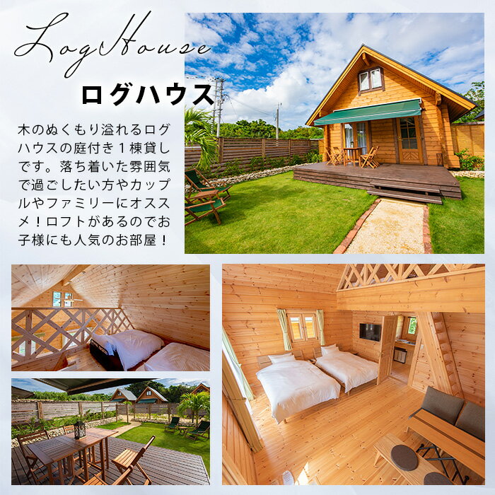 【ふるさと納税】ロガシス石垣野底ヴィラ 宿泊及びサービス利用券10万円分 沖縄県 沖縄 八重山 八重山諸島 石垣島 石垣市 石垣 ロガシス 宿泊券 国内旅行 リゾート ホテル 旅 旅行 宿泊補助券 観光 LG-3 サムネイル3