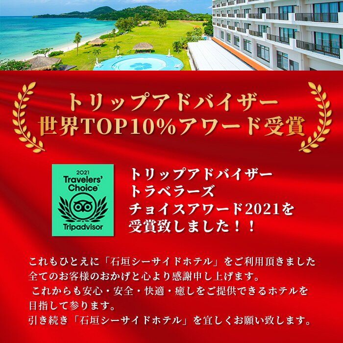 【ふるさと納税】石垣シーサイドホテル 一泊二食付ペア宿泊券 プール 利用期限2年 沖縄県石垣市 IS-10 サムネイル2