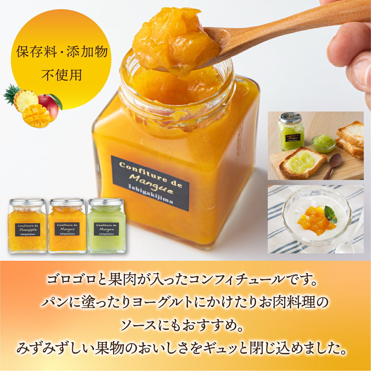 【ふるさと納税】手作りコンフィチュール三種セット(完熟マンゴー、若いマンゴー、完熟パイン) | マンゴー パイン コンフィチュール 果物 フルーツ果実 PI-006 サムネイル2