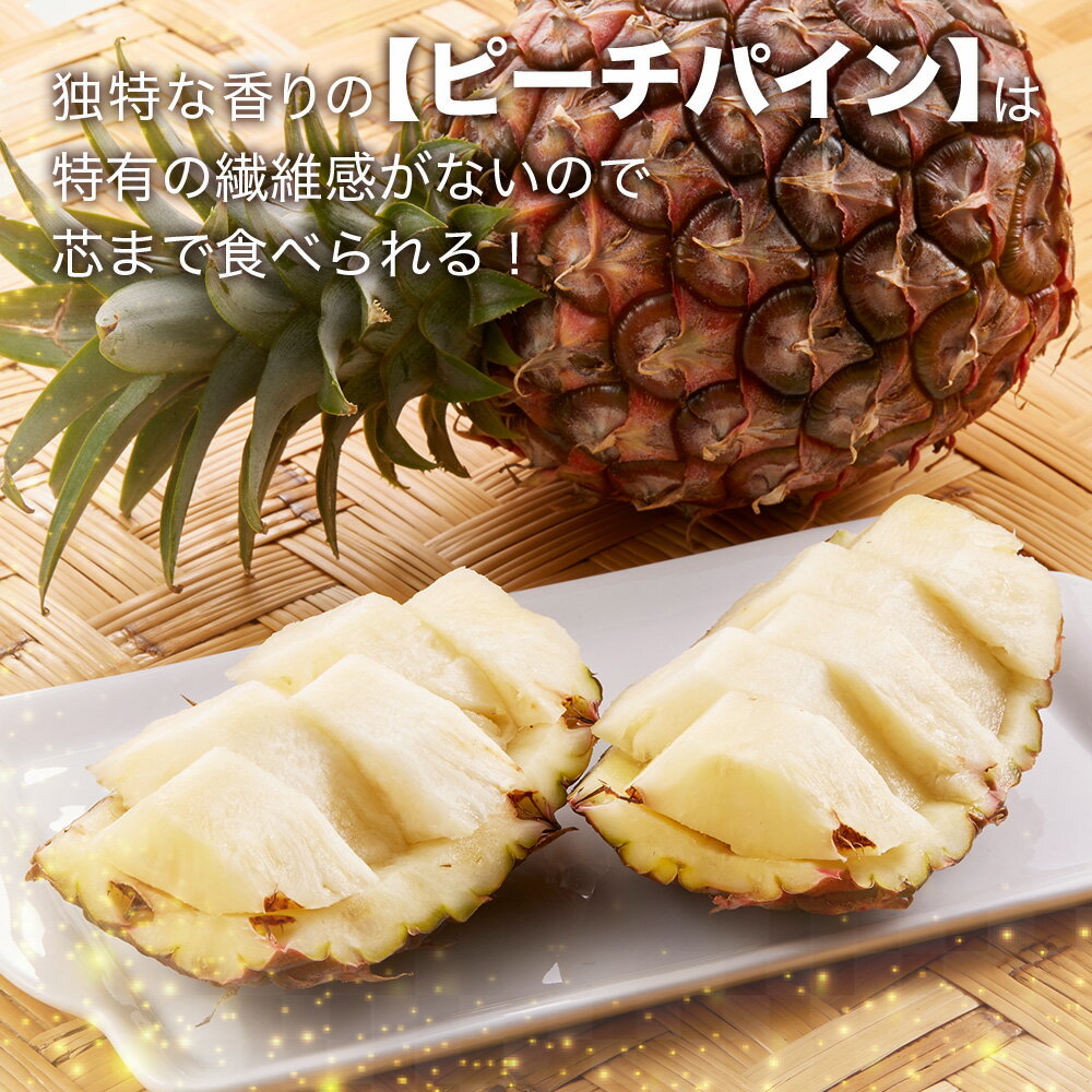 【ふるさと納税】＜先行予約＞ピーチ＆ポコットパイン食べ比べ 1kg (計2玉) お勧め♪川平パイン《2026年5月〜10月頃発送》 | パイナップル 沖縄 石垣島 ピーチパイン スナックパイン 川平 KN-5 サムネイル3