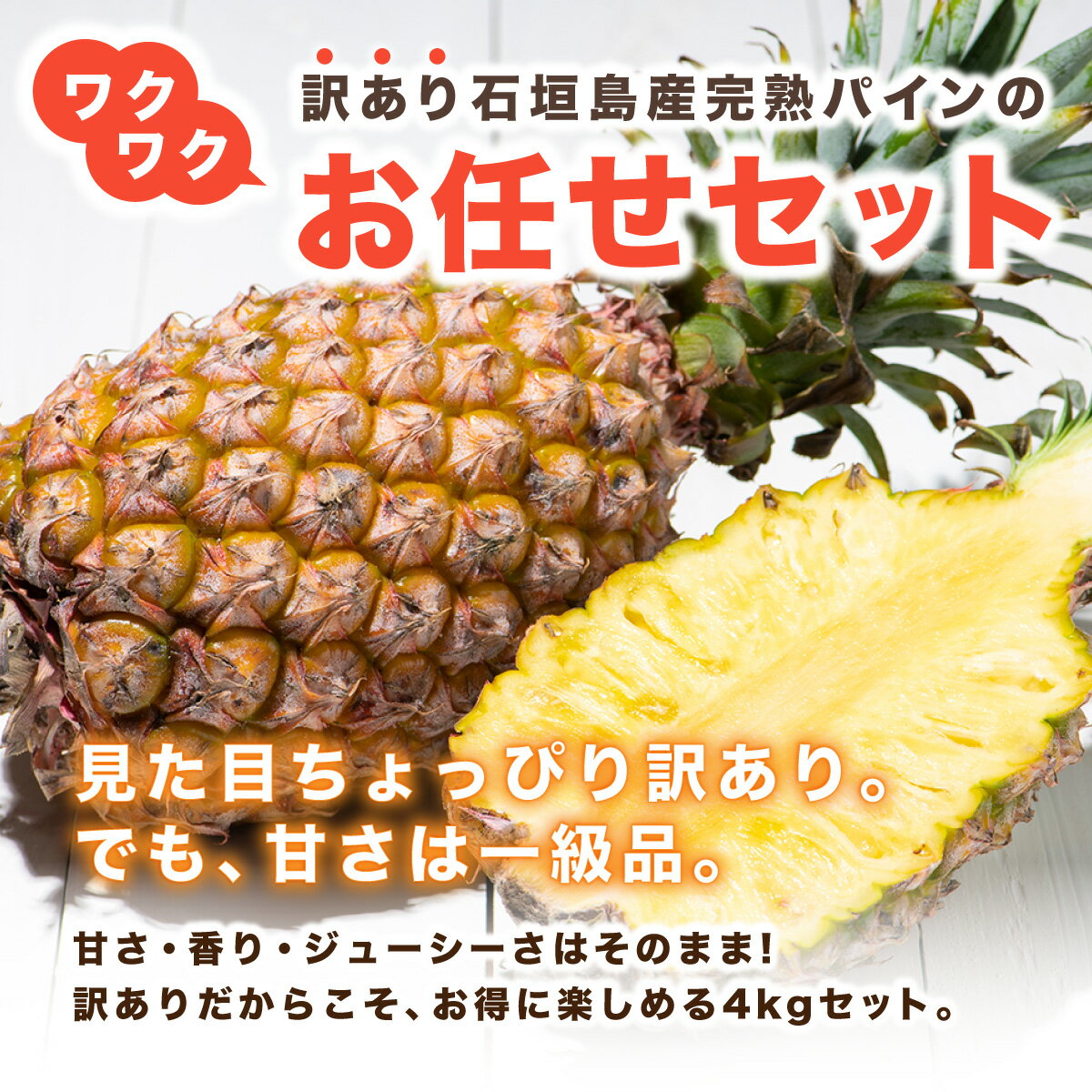 【ふるさと納税】【2026年7月以降順次発送】川平パイン お徳用訳あり4kg ( 品種・玉数・サイズお任せ ) | パイナップル 沖縄 石垣島 川平 KN-6 サムネイル2