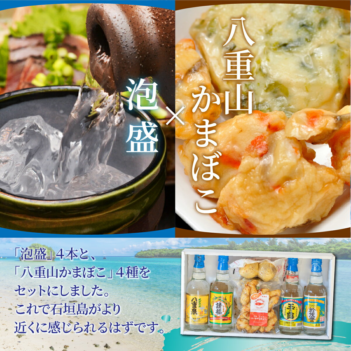 【ふるさと納税】【冷蔵】石垣の晩酌セット（泡盛・八重山かまぼこ編）| 沖縄 泡盛 かまぼこ コラボ 沖縄県石垣市 送料無料　J-25 サムネイル2