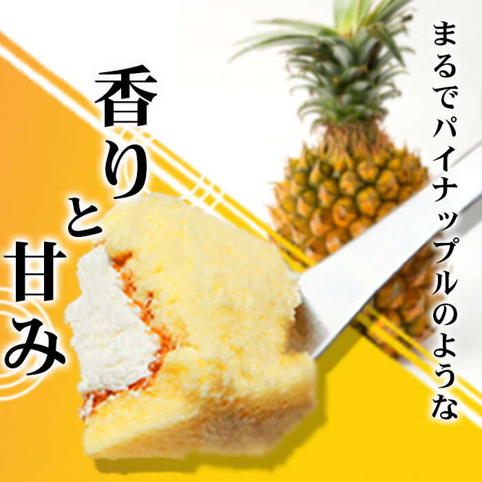 【ふるさと納税】沖夢紫ロールモンブラン1本&パインロールケーキ 1本【石垣島産100%使用にこだわった2種のケーキ食べ比べバラエティ】【お土産でも大人気のケーキ】YN-5-1 - 画像3