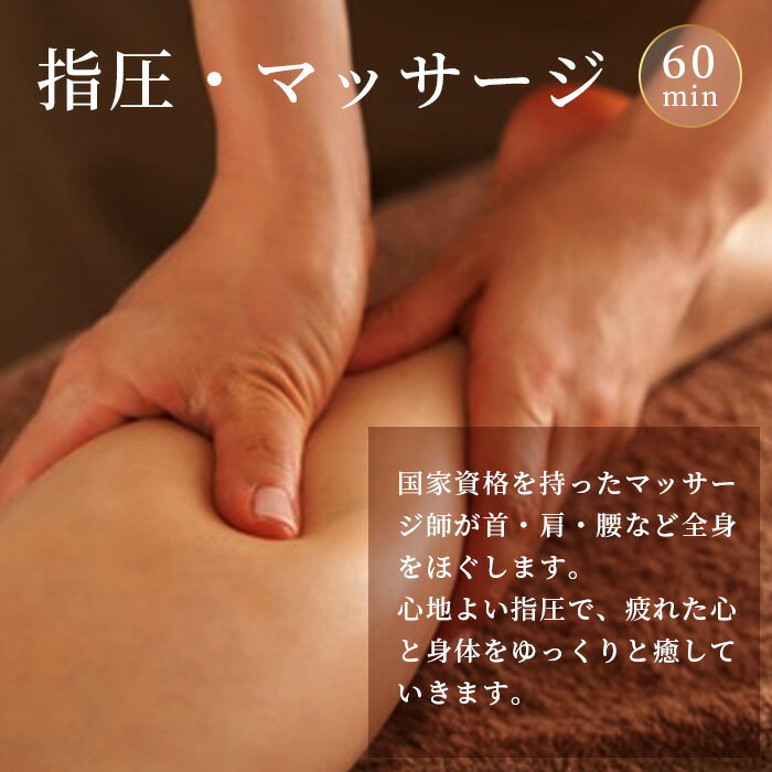 【ふるさと納税】エステマッサージサロンず美美(ずみちゅら) 指圧・マッサージ60分コース | 沖縄 石垣島 エステ マッサージ チケット サロン 癒し リフレッシュ AR-4 サムネイル3