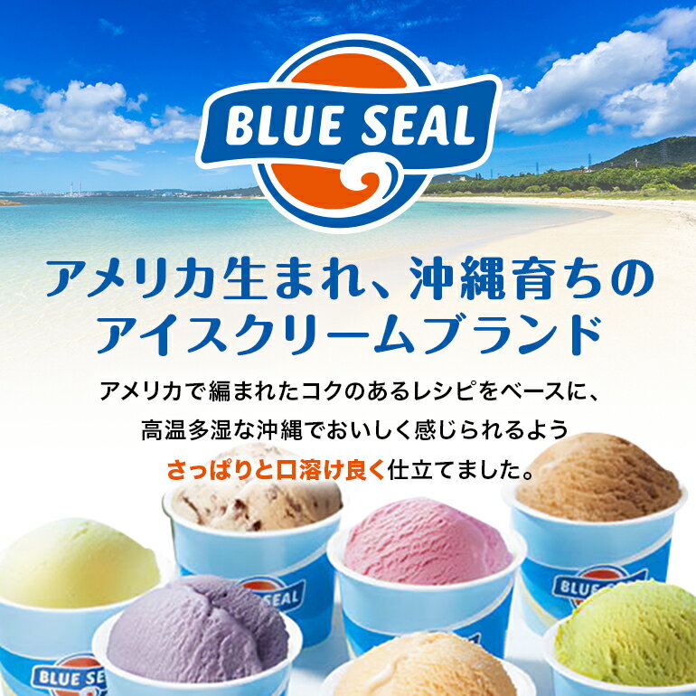 【ふるさと納税】ブルーシール アイス ギフト 12種 選べる個数（12個～36個）【高評価 ★4.58】| ブルーシールアイス ブルーシールアイスクリーム 着日指定可能 送料無料 ジェラート 沖縄県 バースデー 贈り物 プレゼント 誕生日 カップ 詰め合わせ バラエティ スイーツ - 画像2
